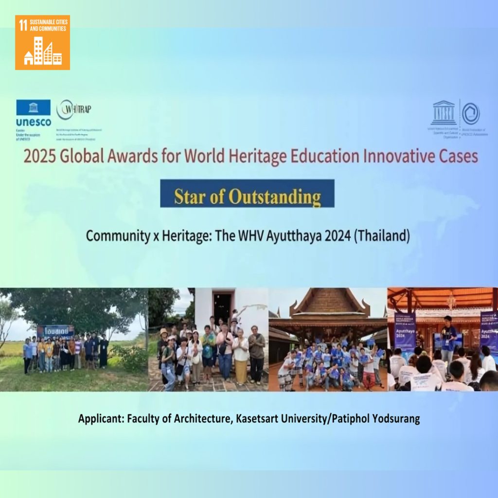 มหาวิทยาลัยเกษตรศาสตร์ โดยคณะสถาปัตยกรรมศาสตร์ ขอแสดงความยินดีต่อความสำเร็จของโครงการ Community × Heritage: The WHV Ayutthaya 2024 (Thailand) ซึ่งได้รับรางวัล “Stars of Outstanding”