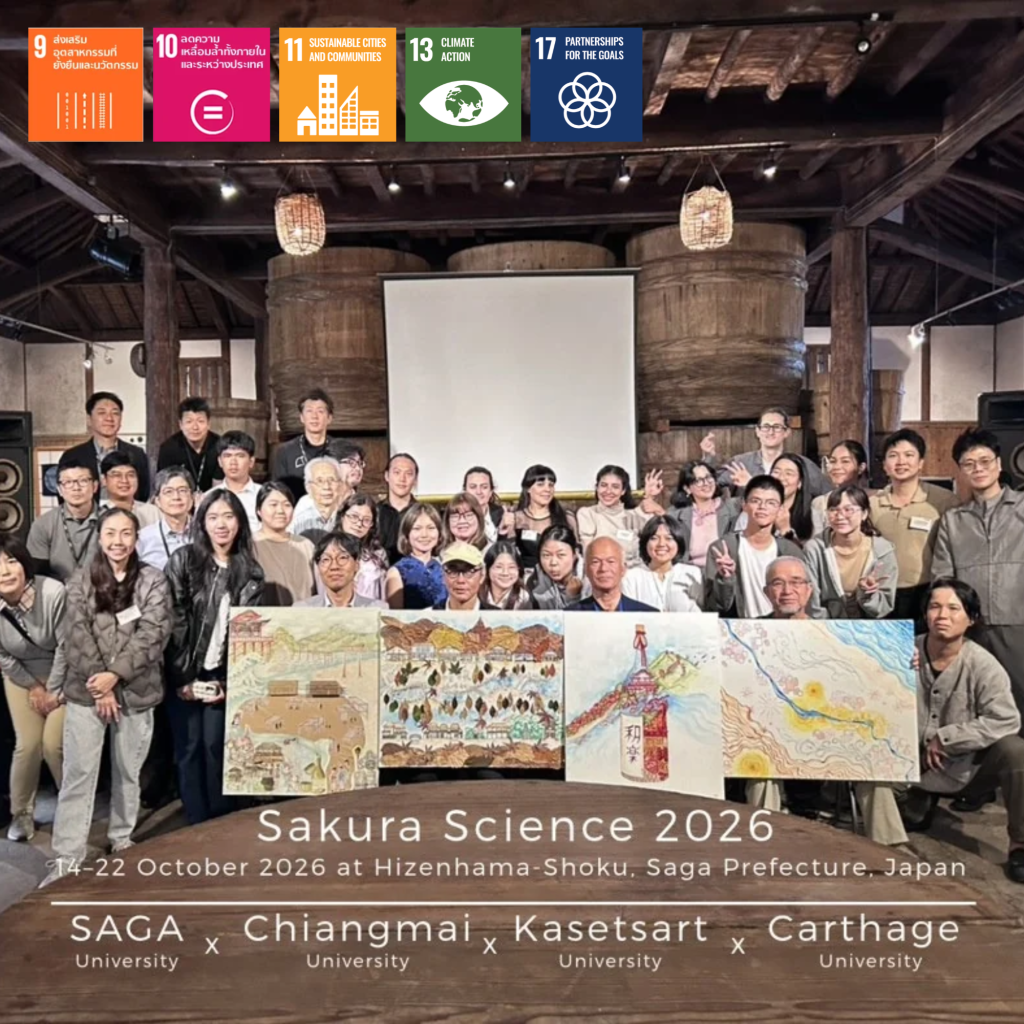คณะสถาปัตยกรรมศาสตร์ มหาวิทยาลัยเกษตรศาสตร์ ร่วมกับคณะวิทยาศาสตร์และวิศวกรรมศาสตร์ มหาวิทยาลัยซากะ ประเทศญี่ปุ่น ดำเนินโครงการ Sakura Science 2026